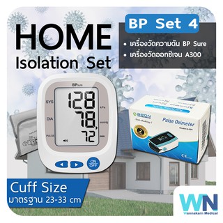 Home Isolation Set ดูแลตัวเองอยู่บ้าน ด้วยชุดตรวจสุขภาพ เครื่องวัดความดันโลหิต เครื่องวัดออกซิเจนหนีบนิ้ว BP Set 4