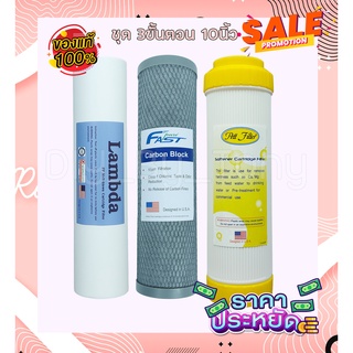 FastPure ไส้กรองน้ำ 3 ขั้นตอน  ขนาด 10นิ้ว PP Carbon Resin