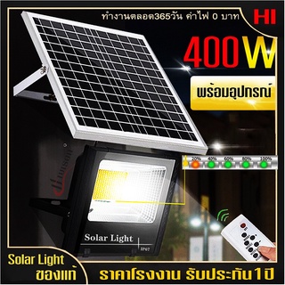 Solar light ip66 400W 300W 200W 100Wไฟโซล่า ไฟสปอตไลท์ กันน้ำ ไฟ Solar Cell ใช้พลังงานแสงอาทิตย์