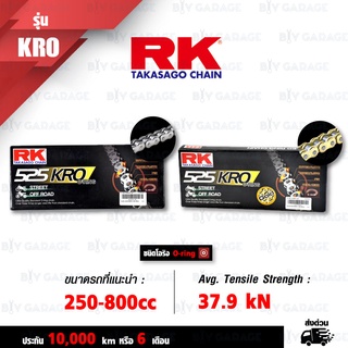 RK TAKASAGO CHAIN โซ่มอเตอร์ไซค์ รุ่น KRO O-Ring ขนาด 525-120 ข้อ ข้อต่อหมุดย้ำ [525-120 KRO O-RING ]