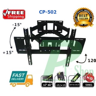 ขาแขวนทีวี LED/LCD/PDP 32"-80" Swivel รุ่น CP-502 ยืดเข้าออก ก้มเงย และโยกซ้าย-ขวาได้