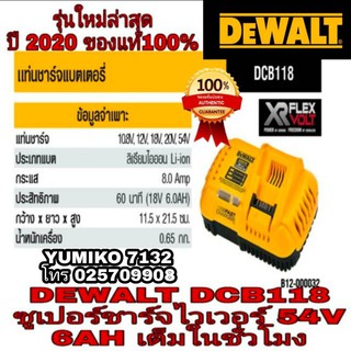 DEWALT DCD118 ซูเปอร์ชาร์จ ไวเวอร์ ชาร์จได้ทุกรุ่น ของแท้100%