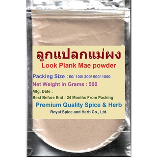 #ลูกแปลกแม่ผง,500 Grams, #Look Plank Mae powder