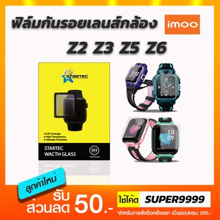 ฟิล์ม STARTEC กันรอยนาฬิกา imoo Z2 Z3 Z5 Z6 Z7