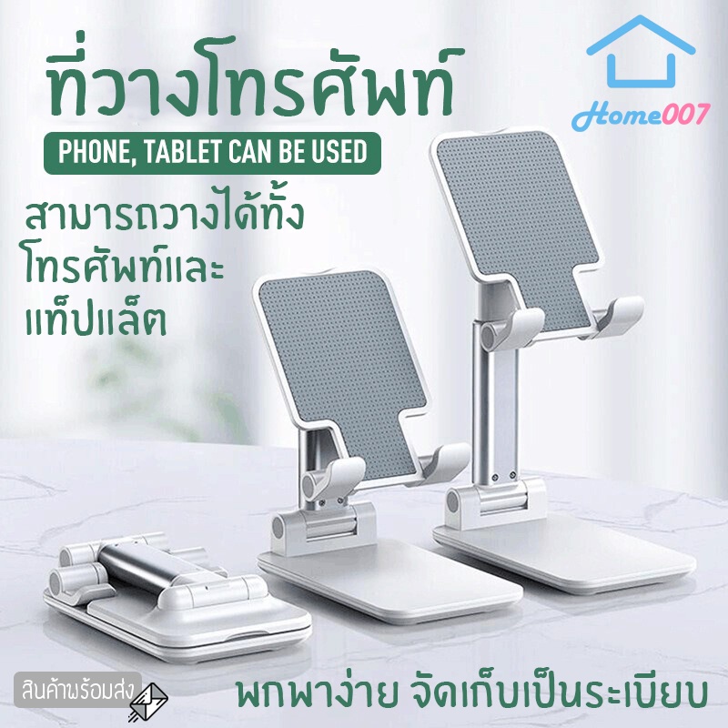 Home007 ที่วางโทรศัพท์ ที่ตั้งโทรศัพท์ พลาสติก สามารถปรับองศาได้ วางได้ทั้งโทรศัพท์และแท็ปแล็ต ขาตั้งโทรศัพท์