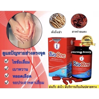 (มีโค้ดส่วนลด)ไบโอวัน Bio One สาหร่ายแดงผสมตังถั่งเช่า ของแท้100%