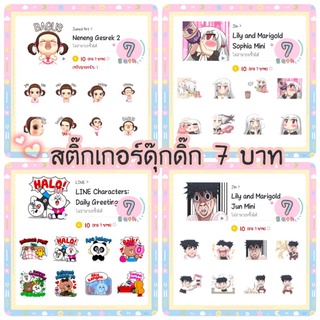 🔥สติ๊กเกอร์ไลน์ดุ๊กดิ๊ก🔥ราคาเพียง 10 บาทเท่านั่น!!