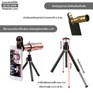 ชุดเลนส์เทเลโฟโต้พร้อมขาตั้ง รุ่น HX-2006 สำหรับมือถือและแท็บเล็ต ถ่ายภาพระยะไกล 20X Zoom Mobile Telephoto Lens 4K HD