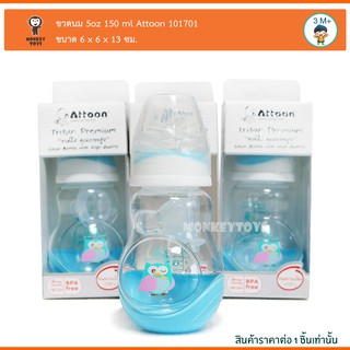 Monkeytoys ขวดนมใส 5 oZ ATTOON Tritran premium สีฟ้า 101701
