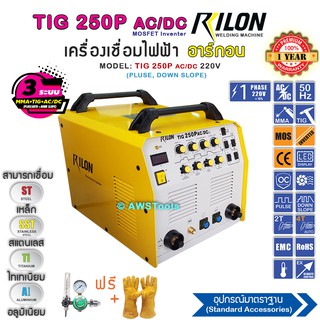 Rilon TIG 250P AC/DC  มีระบบ DOWN SLOPE เชื่อมได้ 3 ระบบ(เหล็ก+สแตนเลส+อลูมิเนียม) รับประกัน 2 ปี