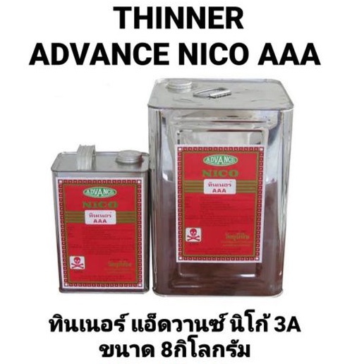 ทินเนอร์ - THINNER  AAA ทินเนอร์ 3A ขนาด 8ลิตร ทินเนอร์ ADVANCE NICO ผสมสี ทาดี พ่นดี แอ็ดวานซ์ นิโก