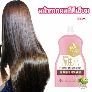 YOYO ครีมนวดผมเคราติน ครีมนวดผม ซ่อมแซมผมแห้งเสีย ขนาด 500 ml hair mask