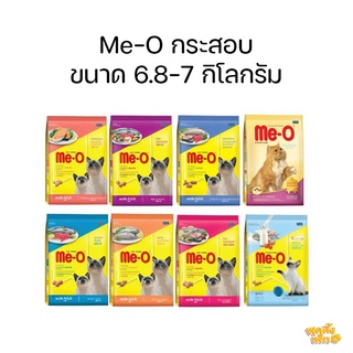 meo มีโอ อาหารแมวมีโอ ขนาด 6.8-7kg