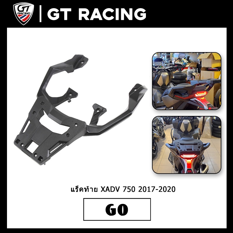 แร็คหลัง xadv 750 แร็คท้าย XADV 750 2017-2020 แบบหนา แร็ค ตะแกรงหลัง X-ADV750 แร็คหลัง X-ADV 750