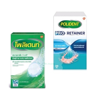 Polident โพลิเดนท์ เม็ดฟู่ทำความสะอาดฟันปลอม แช่ฟันปลอม  /Polident Pro Retainer แช่รีเทนเนอร์ 1กล่อง มี 30 เม็ด