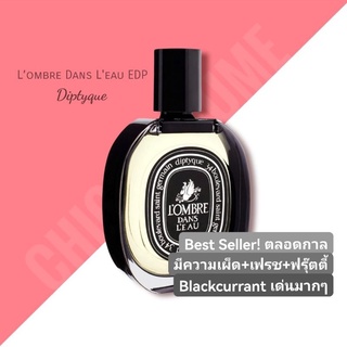 น้ำหอมแท้❤️ Diptyque L’ombre Dans L’eau EDP 75ml