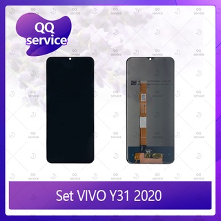 Set  VIVO Y31 2020 / Y52 5G อะไหล่จอชุด หน้าจอพร้อมทัสกรีน LCD Display Touch Screen อะไหล่มือถือ QQ service