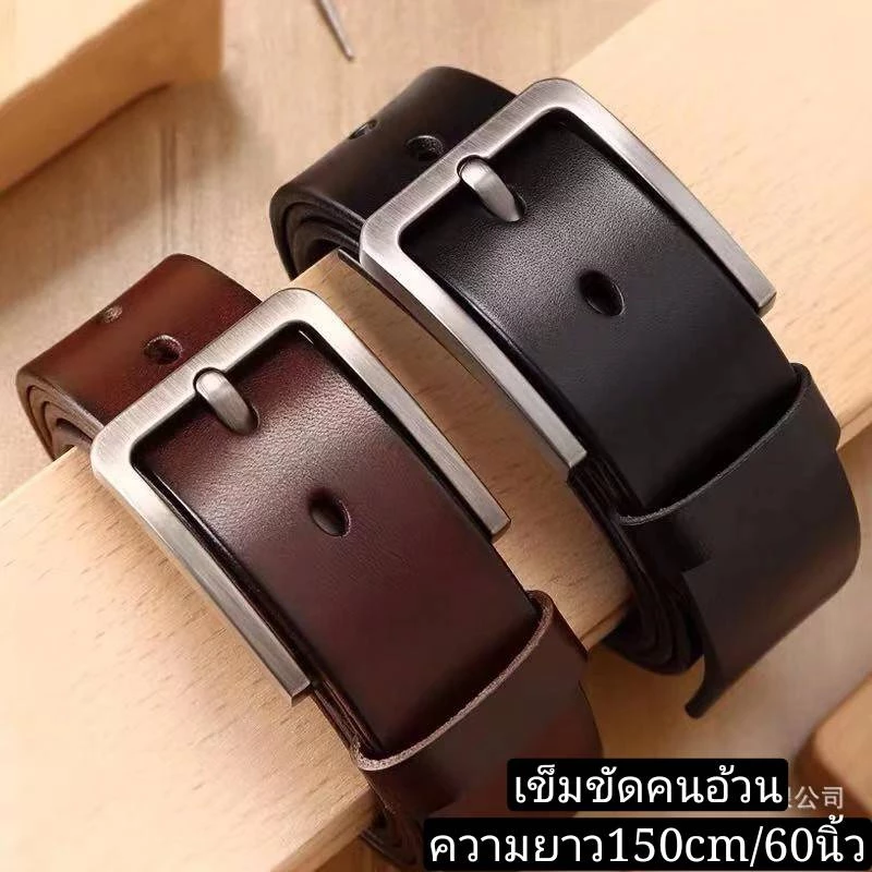 เข็มขัดคนอ้วนสำหรับผู้ชาย เข็มขัดไซส์ใหญ่ เข็มขัดสายยาวพิเศษ150cm/60นิ้ว(มี3แบบให้เลือก) พร้อมส่ง