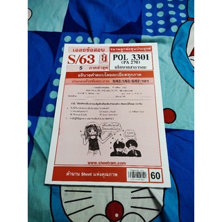 POL3301ชีทแดง นโยบายสาธารณะ/หนังสือเรียนราม