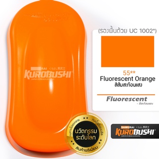 สีสเปรย์ ซามูไร SAMURAI  สีส้ม สะท้อนแสง No. 55** Fluorescent Orange ขนาด 400 ml.