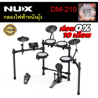 Nux กลองไฟฟ้าหนังมุ้ง DM-210