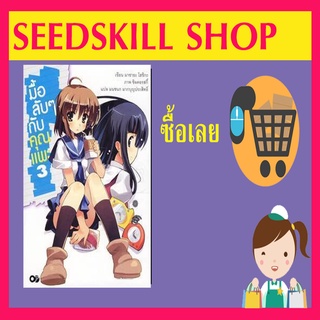 Kurayami ni yagi wo sagashite 3 : มื้อลับๆ กับคุณแพะ เล่ม 3 (มือสอง สันปกซีด)