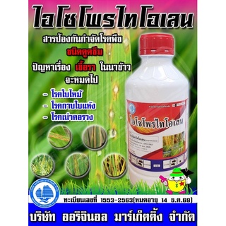 🔥 ฟูจิ-วัน 1 ลิตร ป้องกันและกำจัดโรคใบไหม้ โรคกาบใบแห้ง โรคเน่าคอรวง ขอบใบไหม้ ใบแห้ง ใบด่าง ยาเชื้อรา ไอโซโพรไทโอเลน