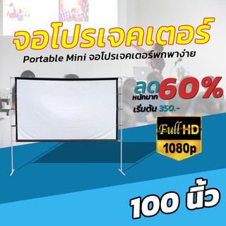 ไซส์ 100 นิ้ว  แม่อยากดูหนังรับครอบครัว Projector Screen 16:9 จอโปรเจคเตอร์ ทำความสะอาดง่าย ติดผนังพร้อมตาไก่รอบด้าน