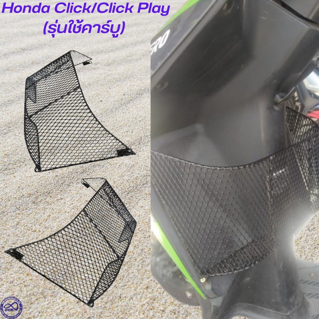 ฮอนด้าคลิก ตะกร้าด้านใน CLICK Play ตะกร้าในมอเตอร์ไซค์ honda click , lick คาบู ปี2006