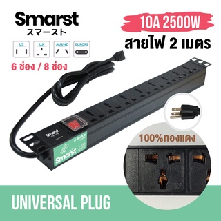 ถูกที่สุด🔥Smarst รางปลั๊กพ่วงทองแดง รางปลั๊กไฟอลูมิเนียมอัลลอย 6-8 ช่องเสียบ PDU 100-220V  สายไฟ 2 เมตร รับประกัน 5ปี