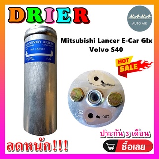 DRIER ไดเออร์แอร์ Mitsbishi Lancer E Car Glx,Ultima ,Volvo S40 ไดเออร์แอร์ มิตซูบิชิ แลนเซอร์ อีคาร์ , อัลติม่า .