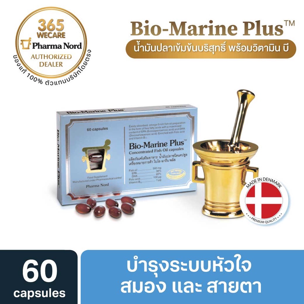 Pharma Nord Bio-Marine Plus 60 เม็ด ฟาร์มา นอร์ด ไบโอ มารีน พลัส น้ำมันปลา บำรุงระบบหัวใจ สมองและสายตา 365wecare