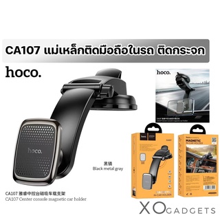 HOCO CA107 MAGNETIC IN-CAR HOLDER ขาตั้งมือถือในรถยนต์แบบแม่เหล็ก ติดคอนโซน และ กระจก