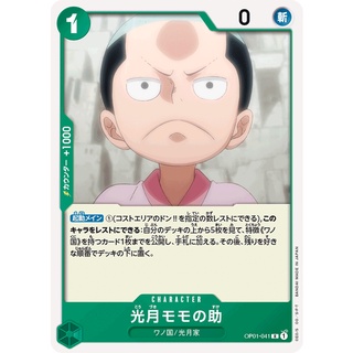 [ของแท้] Kouzuki Momonosuke (R) OP01-041 ROMANCE DAWN การ์ดวันพีซ ภาษาญี่ปุ่น ONE PIECE Card Game