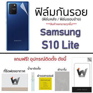 Samsung Galaxy S10 lite / S10lite ฟิล์มกันรอย รอบตัว หลังเต็ม ขอบข้าง