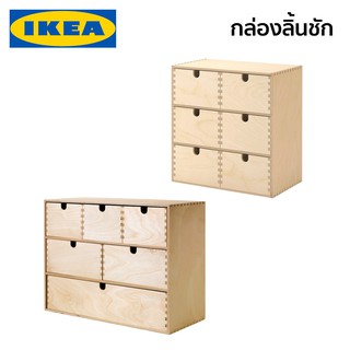 MOPPE กล่องลิ้นชัก ลิ้นชัก ชั้นวางของ ไม้อัดไม้เบิร์ช IKEA อีเกีย