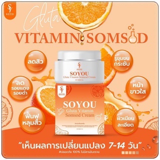 SOYOU GLUTA VITAMIN SOMSOD CREAM 5 กรัมโซยูครีมวิตามินส้มสด