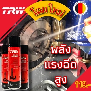 น้ำยาล้างเบรคชนิดสเปรย์ ขนาด 500ml. by TRW Break Cleaner