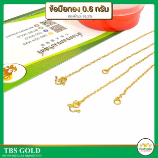 FFS สร้อยข้อมือทอง 0.6 กรัม โซ่ทอง  ทองคำแท้96.5%