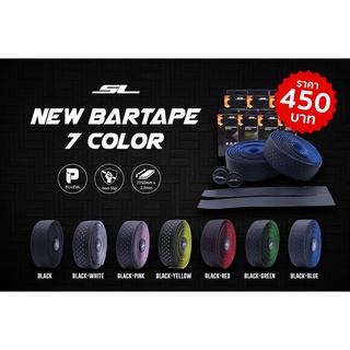 ผ้าพันแฮนด์ SL BARTAPE ความหนา 2.5มม หนานุ่ม กระชับ มีหลายสีให้เลือก