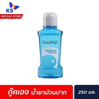 🔥GoodAge น้ำยาบ้วนปาก Mild &amp; Gentle 250 มล. กู๊ดเอจ Mouth wash (05247)