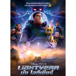 Lightyear บัซ ไลท์เยียร์ (2022) DVD Master พากย์ไทย