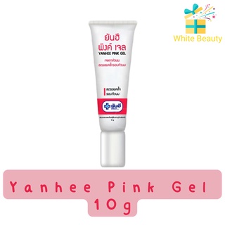 Yanhee Pink Gel 10g ยันฮี พิงค์เจล 10กรัม เจลทาหัวนม ลดรอยคล้ำรอบหัวนม