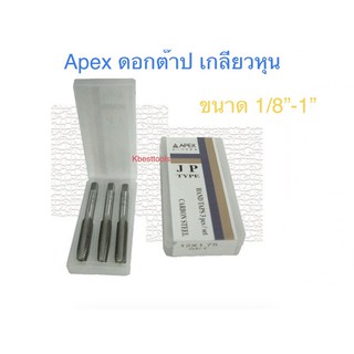 Apex ดอกต๊าปเกลียวหุน BSWขนาด 1/8” - 5/8”