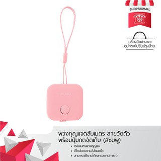 พวงกุญแจตลับเมตร สายวัดตัว พร้อมปุ่มกดจัดเก็บ (สีชมพู) 8882329PK109