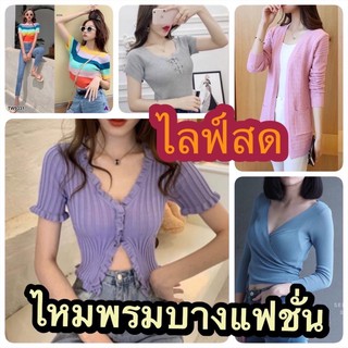 สั่งซื้อสินค้าในไลฟ์