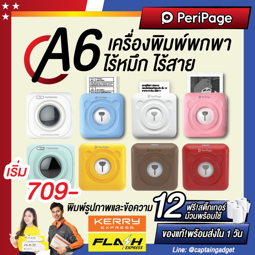 peripage flash express