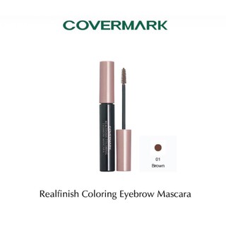 ปลอมคืนเงิน Covermark Realfinish Coloring Eyebrow Mascara #01 น้ำตาล มาสคาร่าคิ้ว เพื่อสร้างขนคิ้วที่ดูมีมิติ เรียงตัว