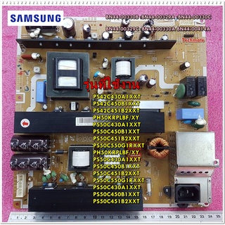 อะไหล่ของแท้/เมนบอร์ดพาวเวอร์ซัพพลายทีวีซัมซุง/POWER SUPPLY/SAMSUNG/BN44-00330B/BN44-00329A/BN44-00330C/BN44-00329C/BN44