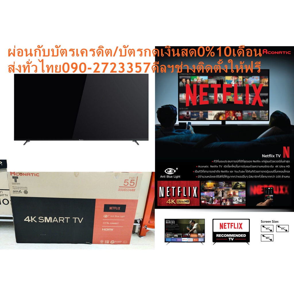 ACONATIC55นิ้วUS534ANดิจิตอลULTRAสมาร์สHD4KมีYOUTUBE+NETFLIX+LAN+WIFI+AV+VGA+DVD+HDMI+USBแถมFREEเครื่องฟอกอากาศฝุ่นPM2.5